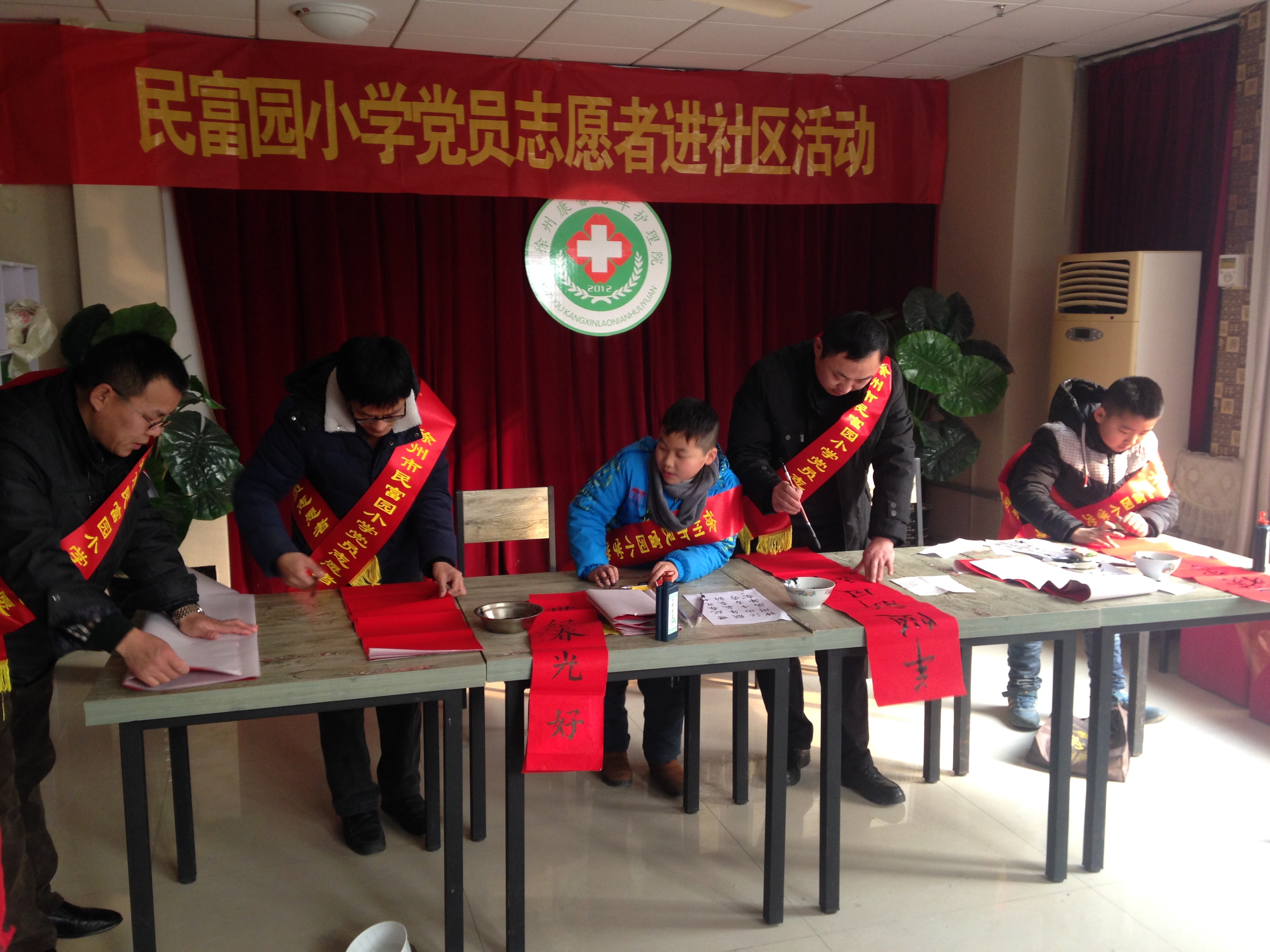 民富园小学党员新春献爱心